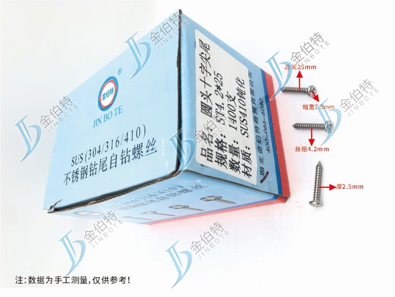 钝化不锈钢圆头十字尖尾  金伯特    帽宽7.5 