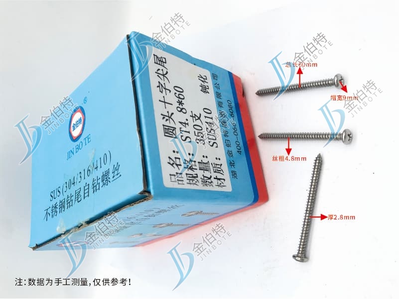 钝化不锈钢圆头十字尖尾  金伯特  4.8*60  