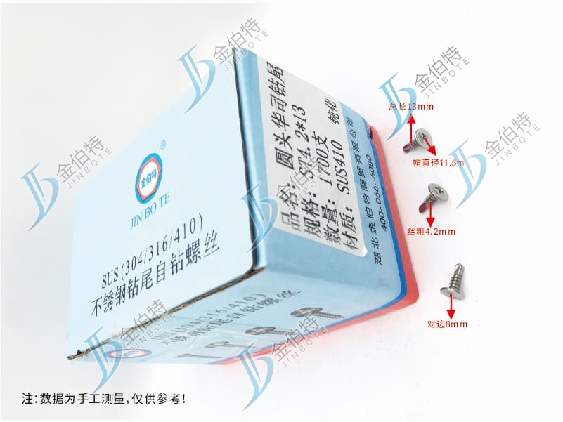 钝化不锈钢围头华司钻尾  金伯特    4.2*13