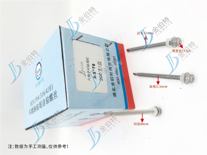 不锈钢六角华司钻尾  金伯特 5.5*75  