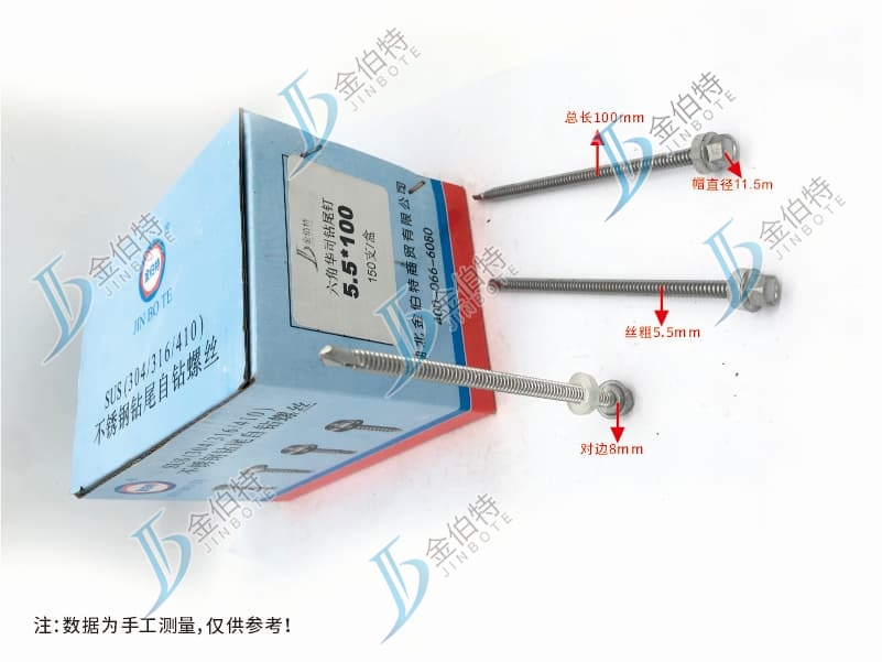 不锈钢六角华司钻尾  金伯特 5.5*100  