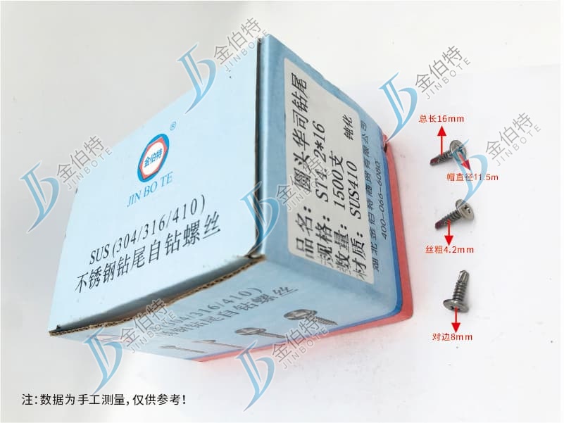 钝化不锈钢圆头华司钻尾  金伯特   4.2*16