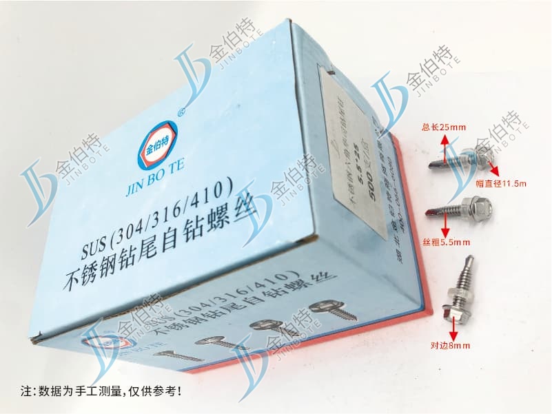 不锈钢六角华司钻尾  金伯特 5.5*25 