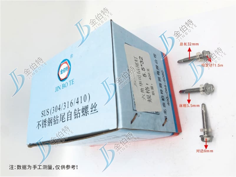 不锈钢六角华司钻尾  金伯特 5.5*32   