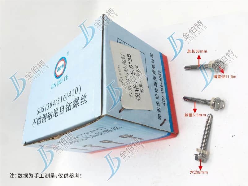 不锈钢六角华司钻尾  金伯特 5.5*38  