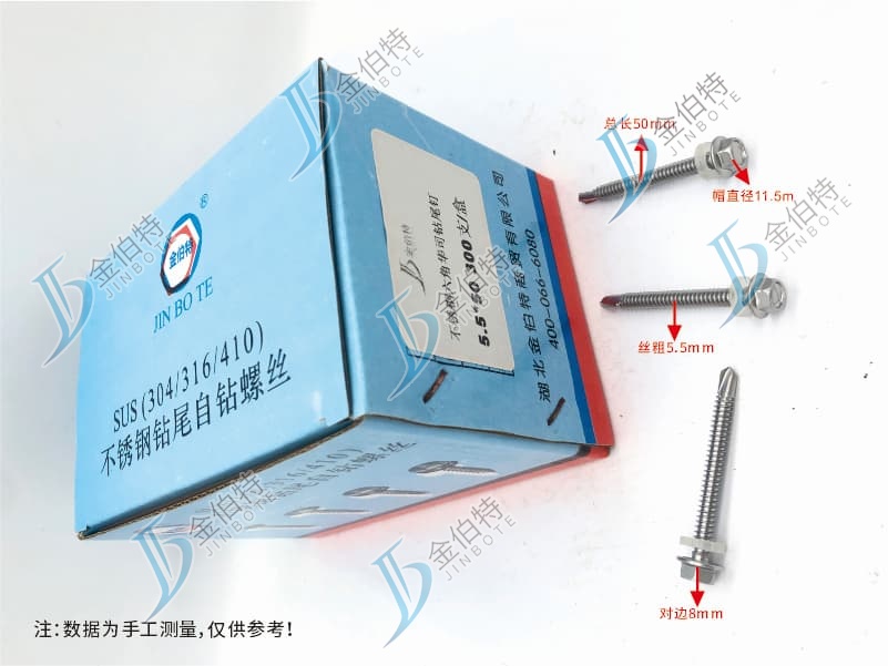 不锈钢六角华司钻尾  金伯特 5.5*50  