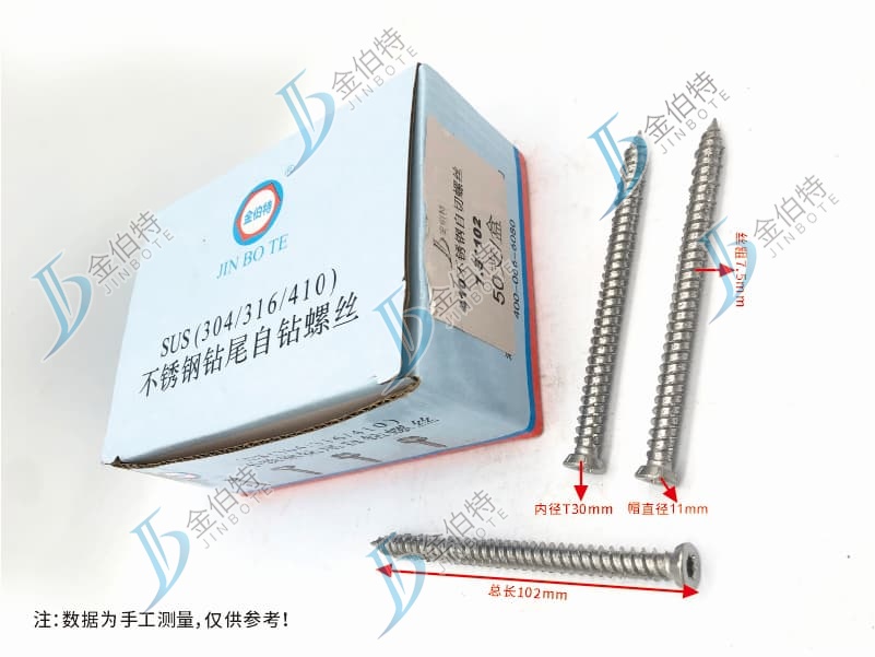 不锈钢自切螺丝  410大头 7.5*102  