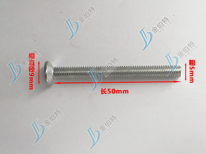 微标螺丝 平机 粗5mm长50mm