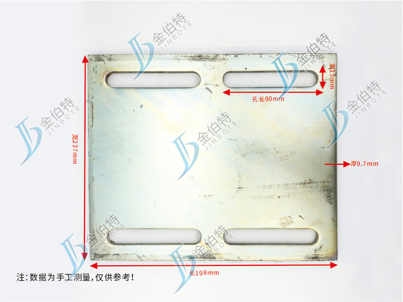 铁板 镀锌-长孔 孔长90宽15 长198宽237厚9.7