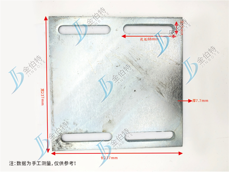 铁板 镀锌-长孔 孔长88宽15 长237宽237厚7.7
