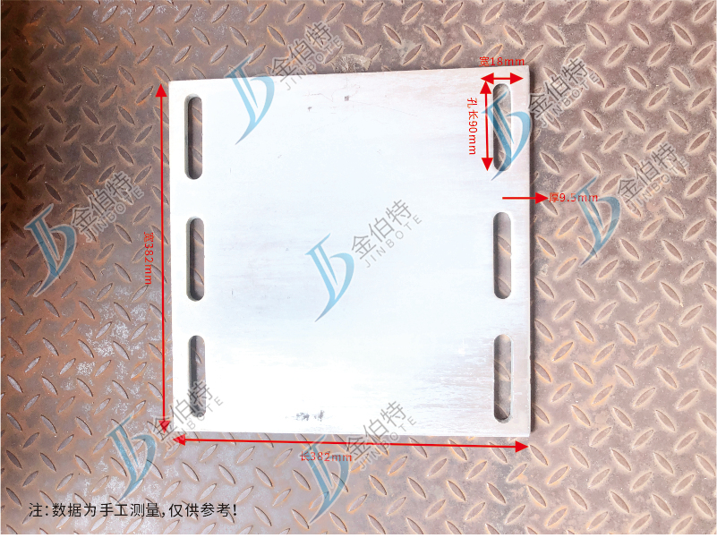 铁板 镀锌一长孔 孔长90宽18 长382宽382厚9.5