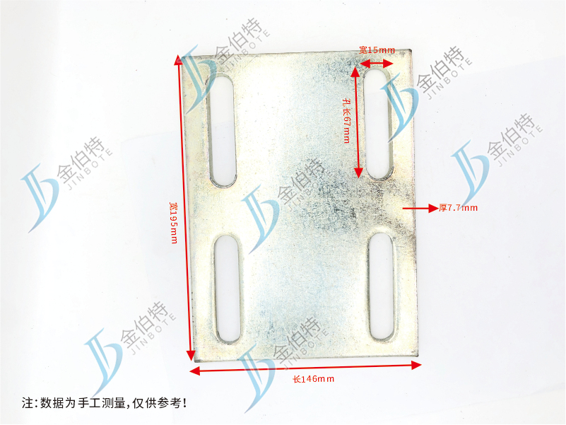 铁板 镀锌-长孔 1502008 孔长67宽15 长146宽195厚7.7