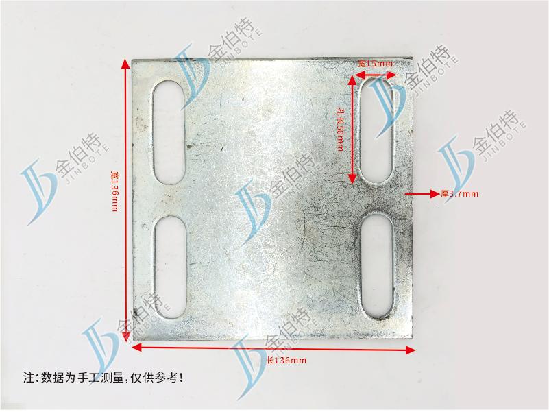 铁板 镀锌一长孔  孔长50宽15 长136宽136厚3.7