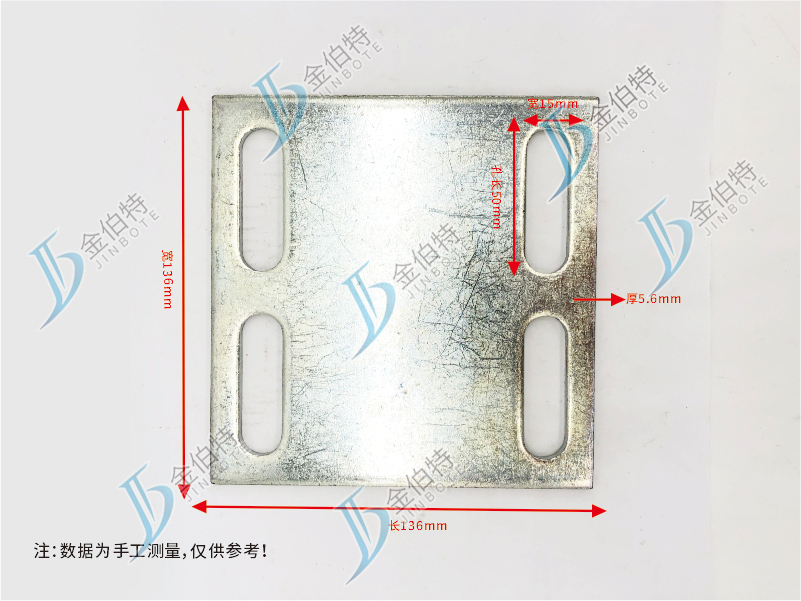 铁板 镀锌-长孔 1401406  孔长50宽15 长136宽136厚5.6