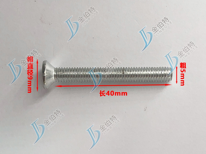 微标螺丝 平机 粗5mm长40mm