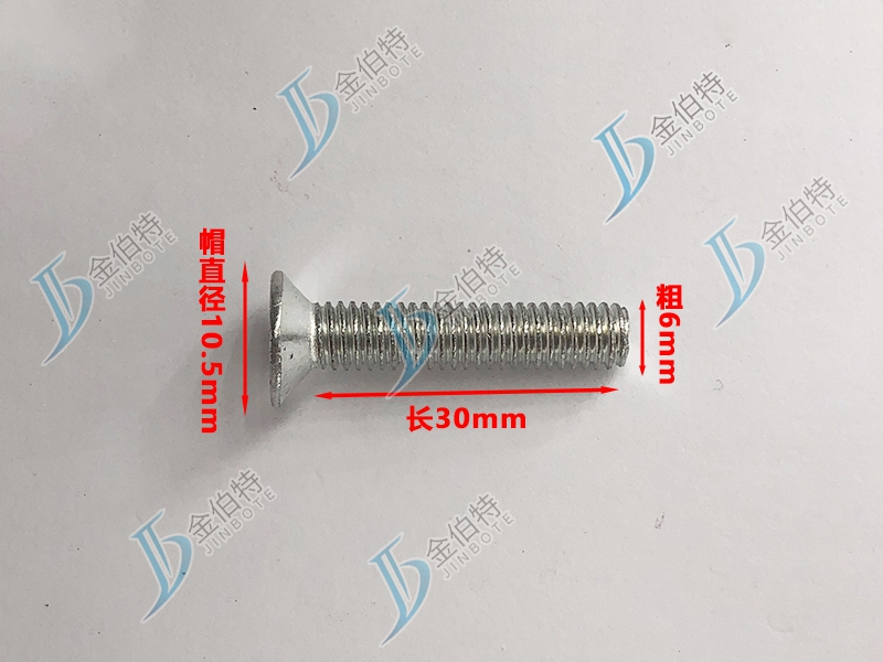微标螺丝 平机 粗6mm长30mm