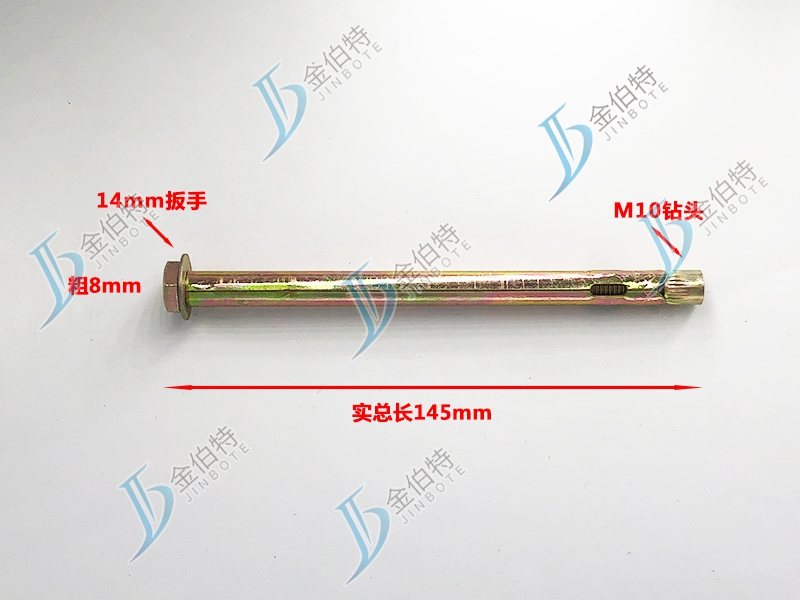 六角内膨-粗8mm长150mm实长145m