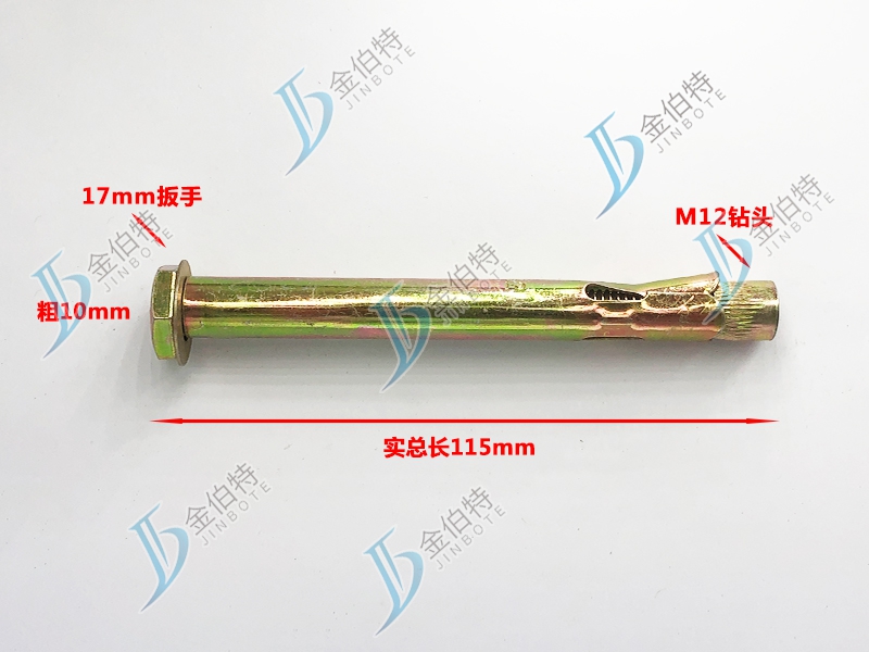 六角内膨-粗10mm长120mm实长115m