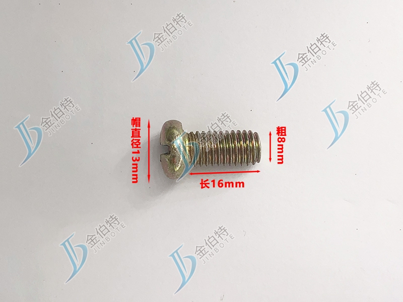 微标螺丝 元机 粗8mm长16mm