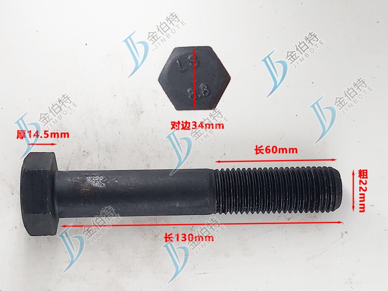 8.8级螺栓粗22mm长130mm