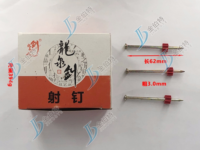 射钉粗3.0mm长62mm