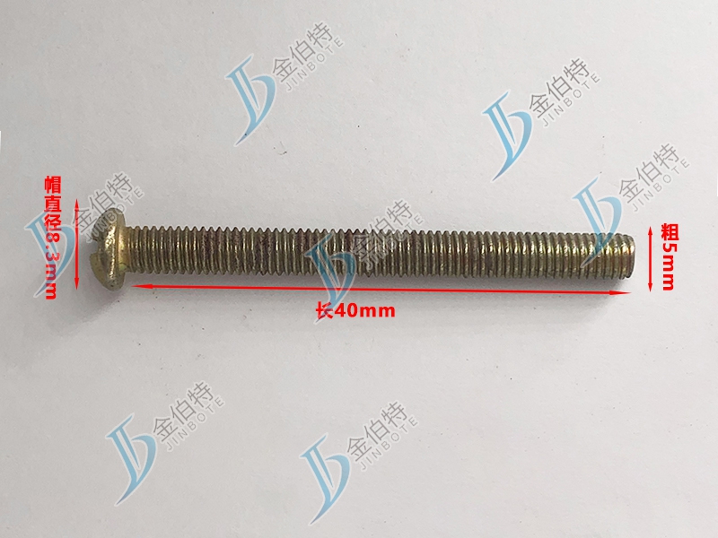微标螺丝 元机 粗5mm长40mm