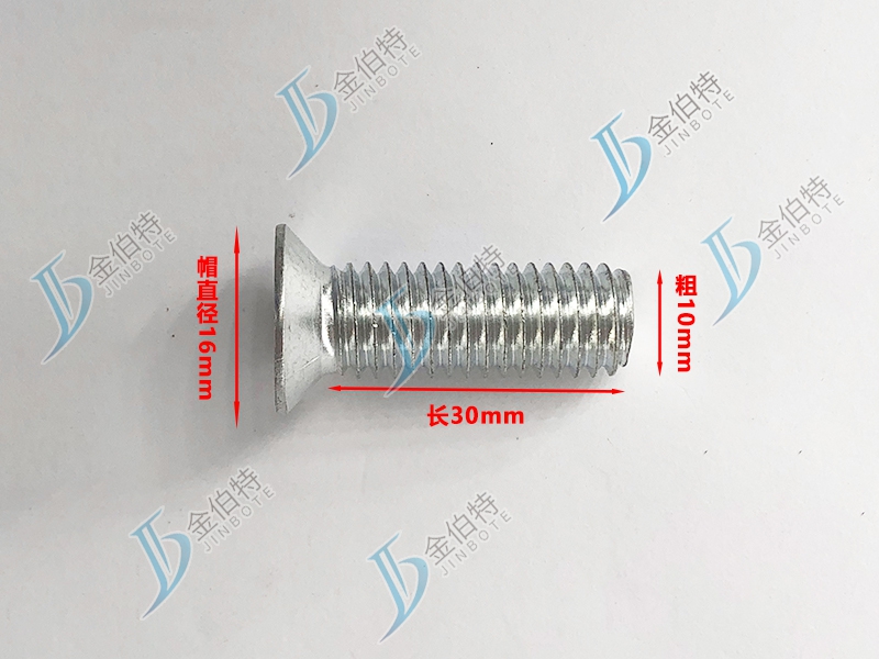 微标螺丝 平机 粗10mm长30mm