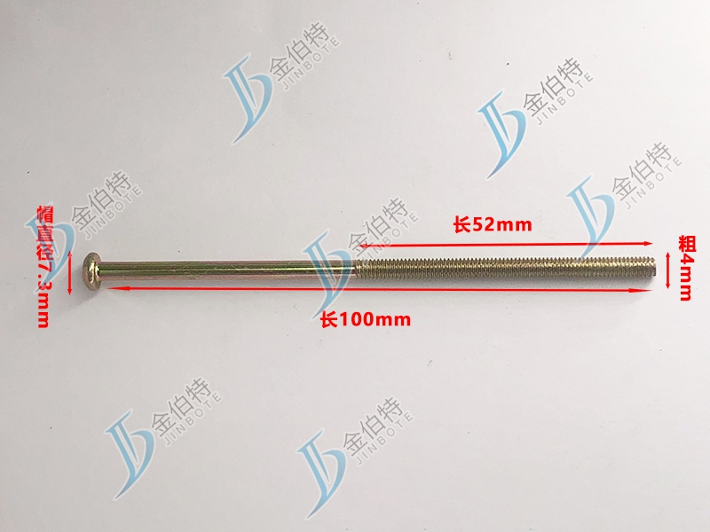 微标螺丝 元机 粗4mm长100mm