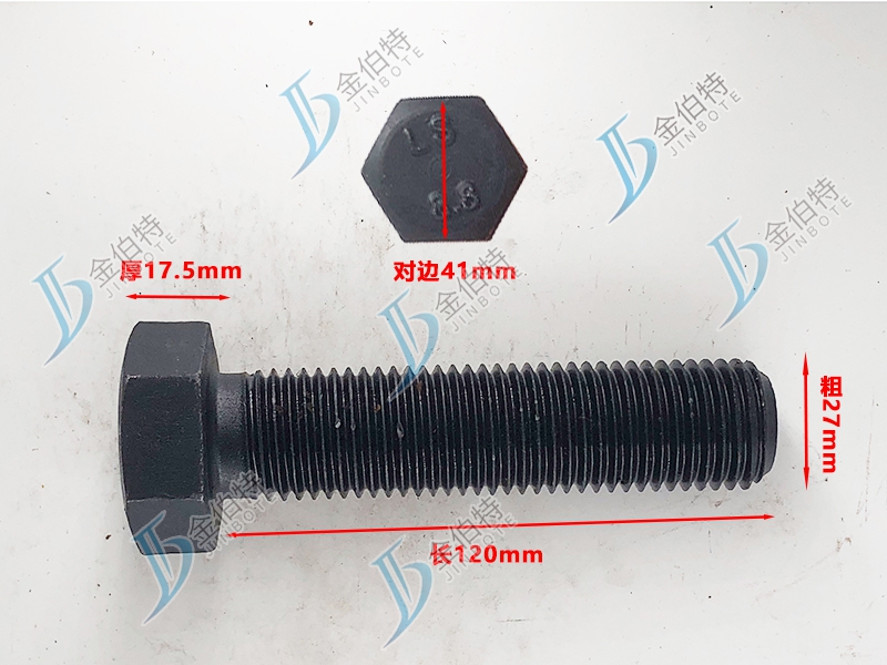 8.8级螺栓粗27mm长120mm