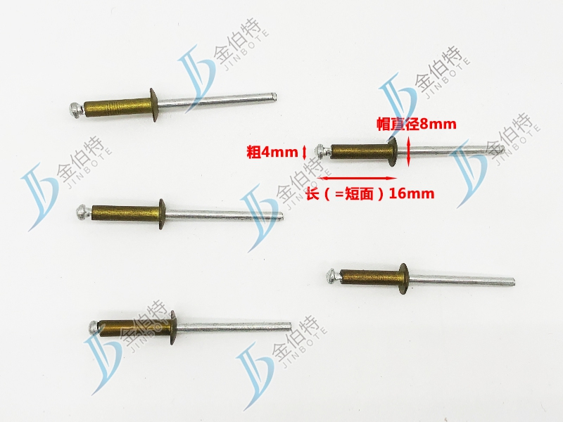 拉铆钉 香槟 粗4mm长（=短面）16mm帽直径8mm