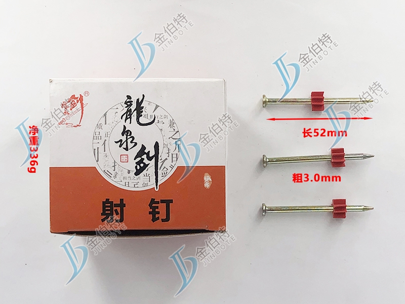 射钉粗3.0mm长52mm