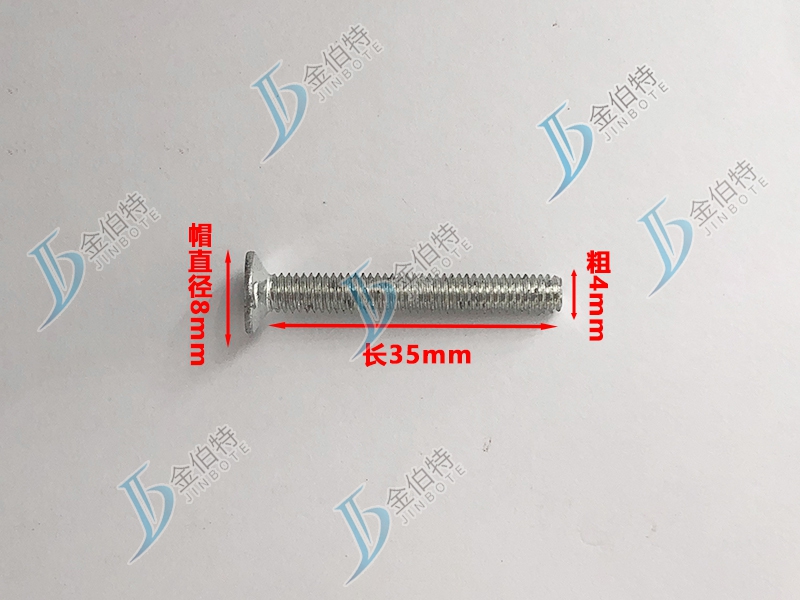 微标螺丝 平机 粗4mm长35mm