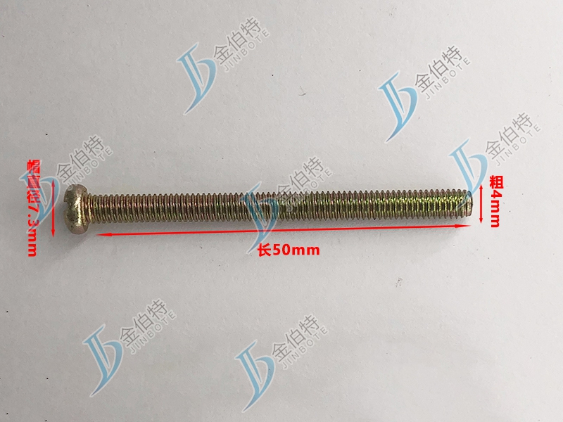 微标螺丝 元机 粗4mm长60mm