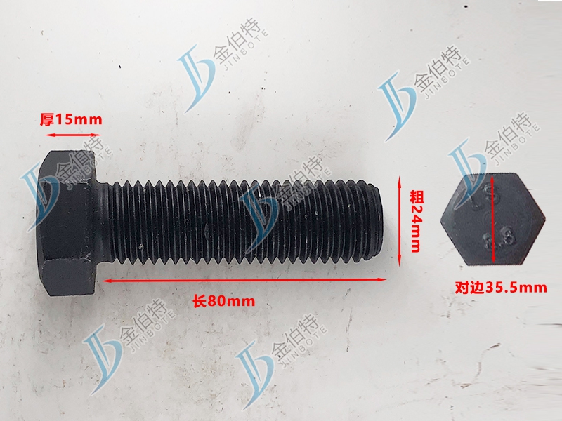 8.8级螺栓粗24mm长80mm