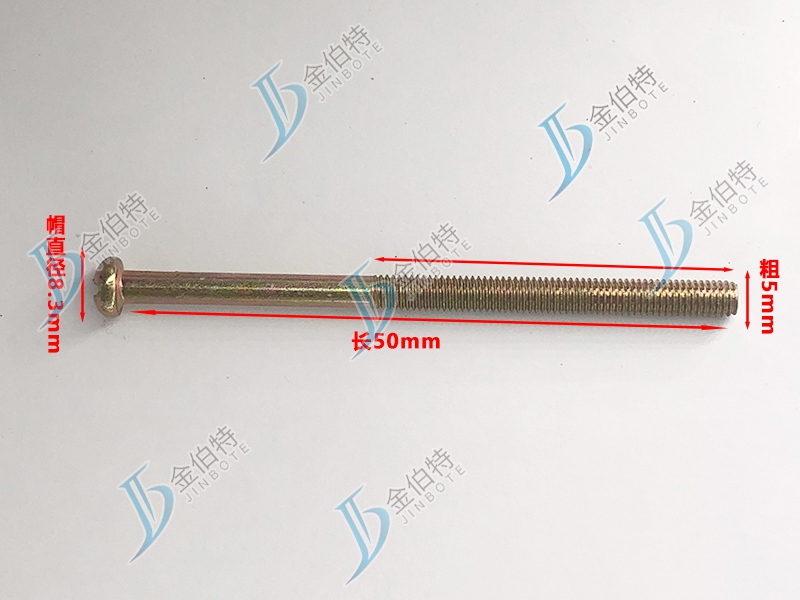 微标螺丝 元机 粗5mm长50mm