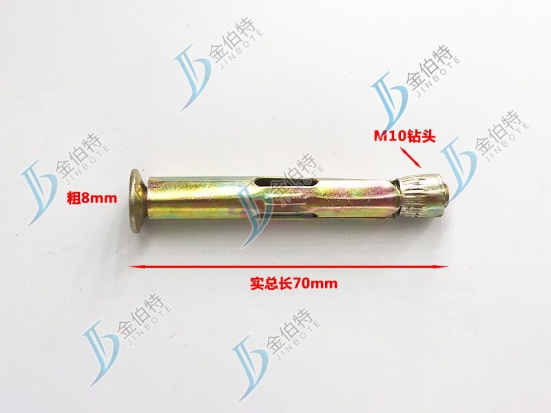 黄十字内膨-粗8mm长80mm实长70mm