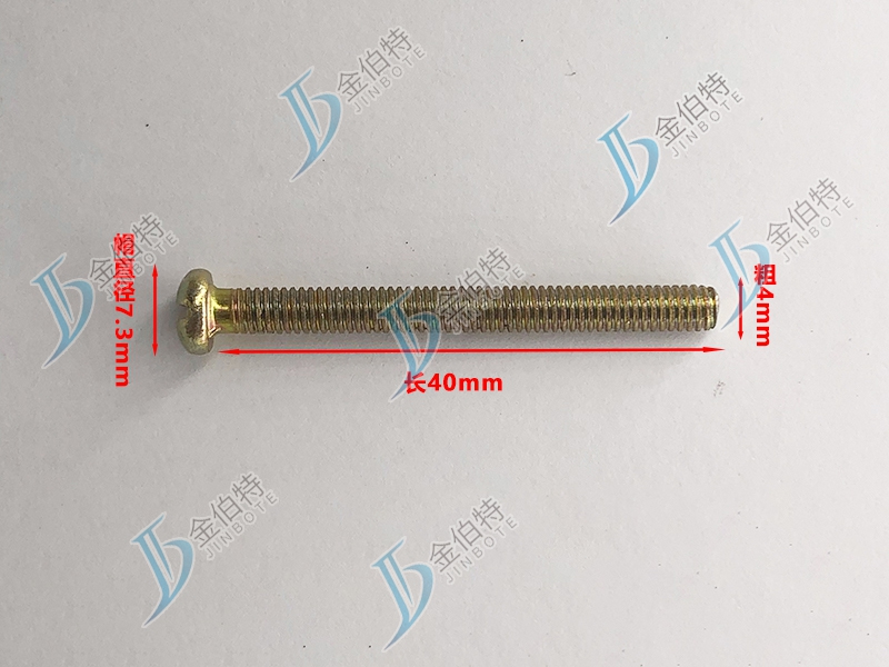 微标螺丝 元机 粗4mm长40mm