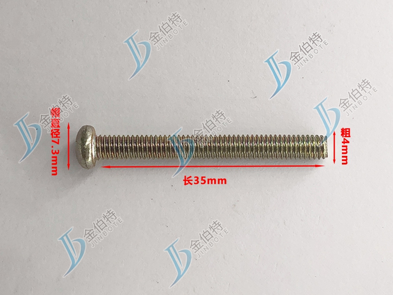 微标螺丝 元机 粗4mm长35mm