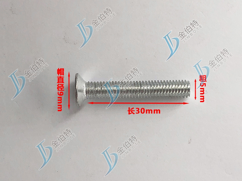 微标螺丝 平机 粗5mm长30mm
