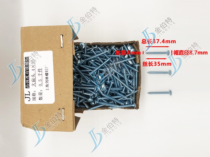 十字大扁头自攻钉 金伯特 丝粗4mm丝长35mm