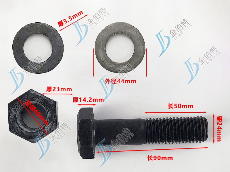10.9级螺栓粗24mm长90mm