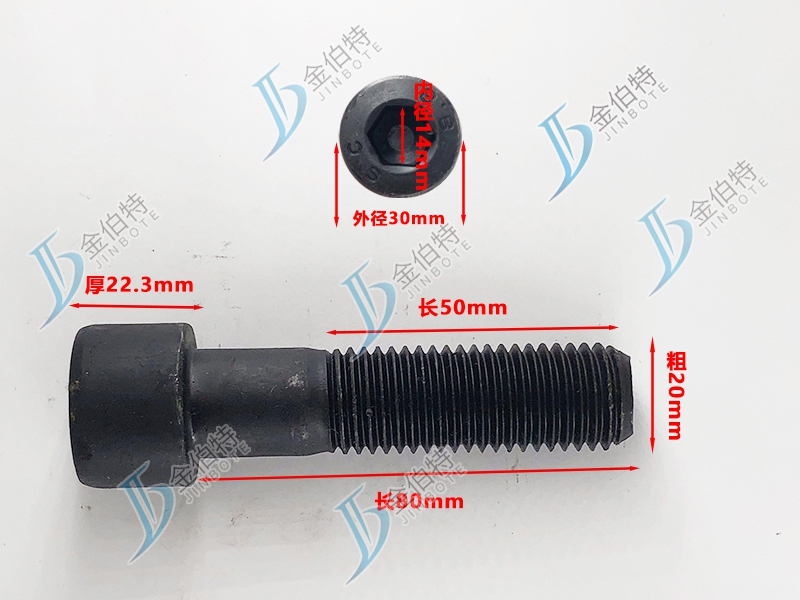 8.8级螺栓粗20mm长80mm