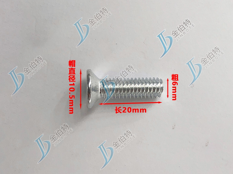 微标螺丝 平机 粗6mm长20mm