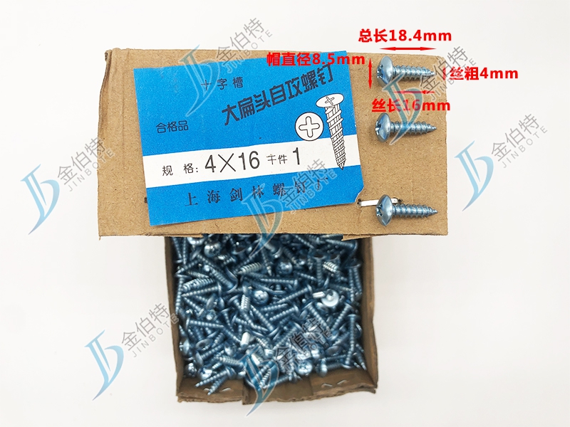 十字大扁头自攻钉 金伯特 丝粗4mm丝长16mm