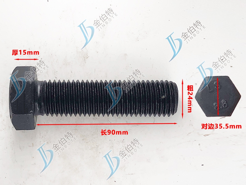 8.8级螺栓粗24mm长90mm