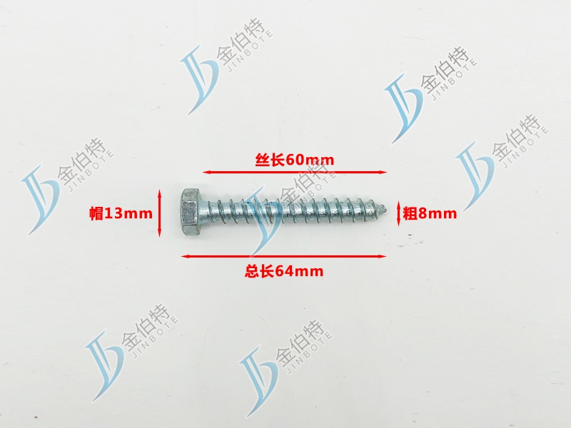 木螺丝 粗8mm 丝长60mm 