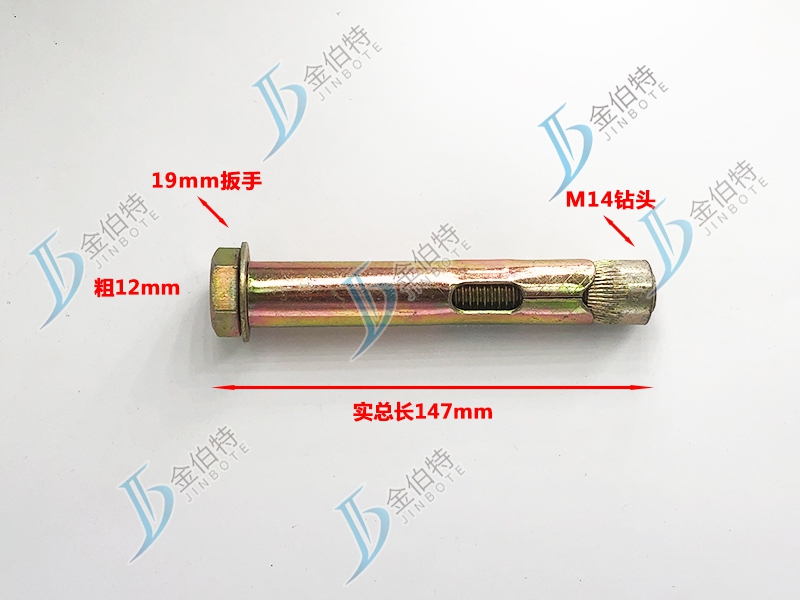 六角内膨-粗12mm长150mm实长147mm