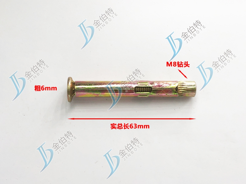 黄十字内膨 粗6mm长70mm实长63mm