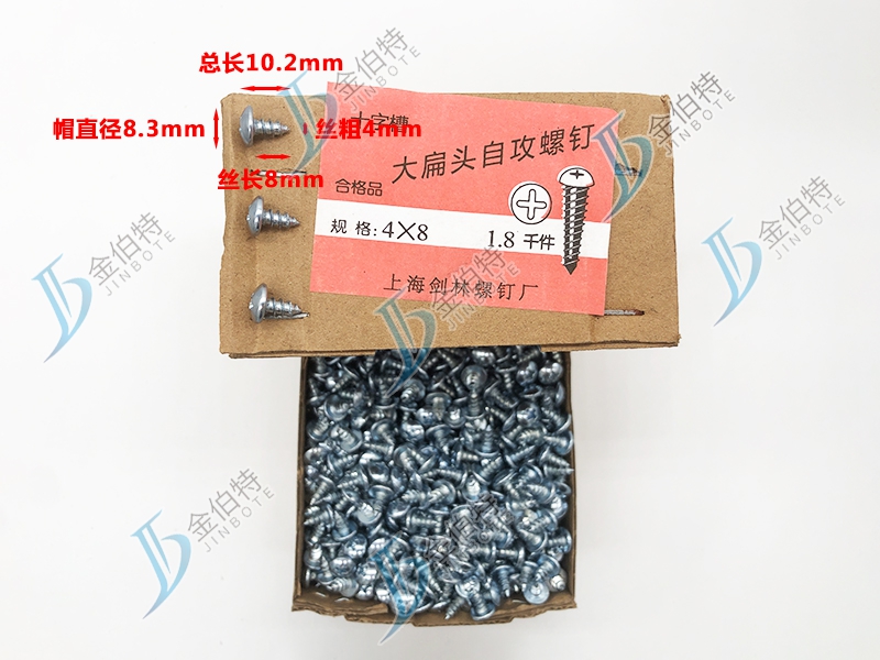 十字大扁头自攻钉 金伯特 丝粗4mm丝长8mm