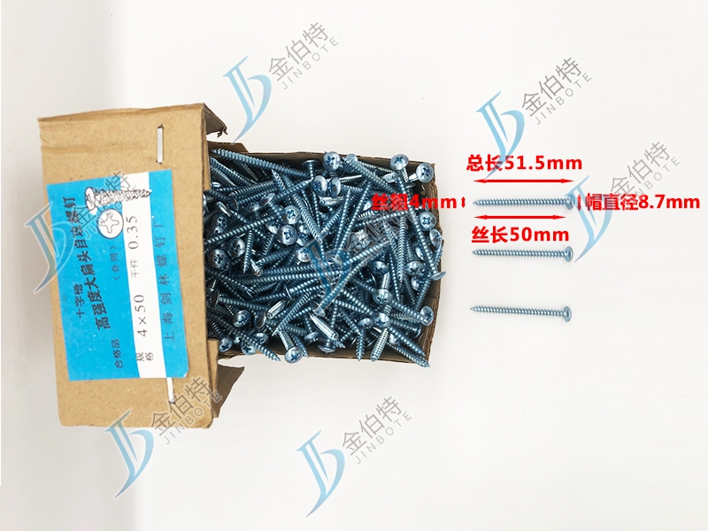 十字大扁头自攻钉 金伯特 丝粗4mm丝长50mm